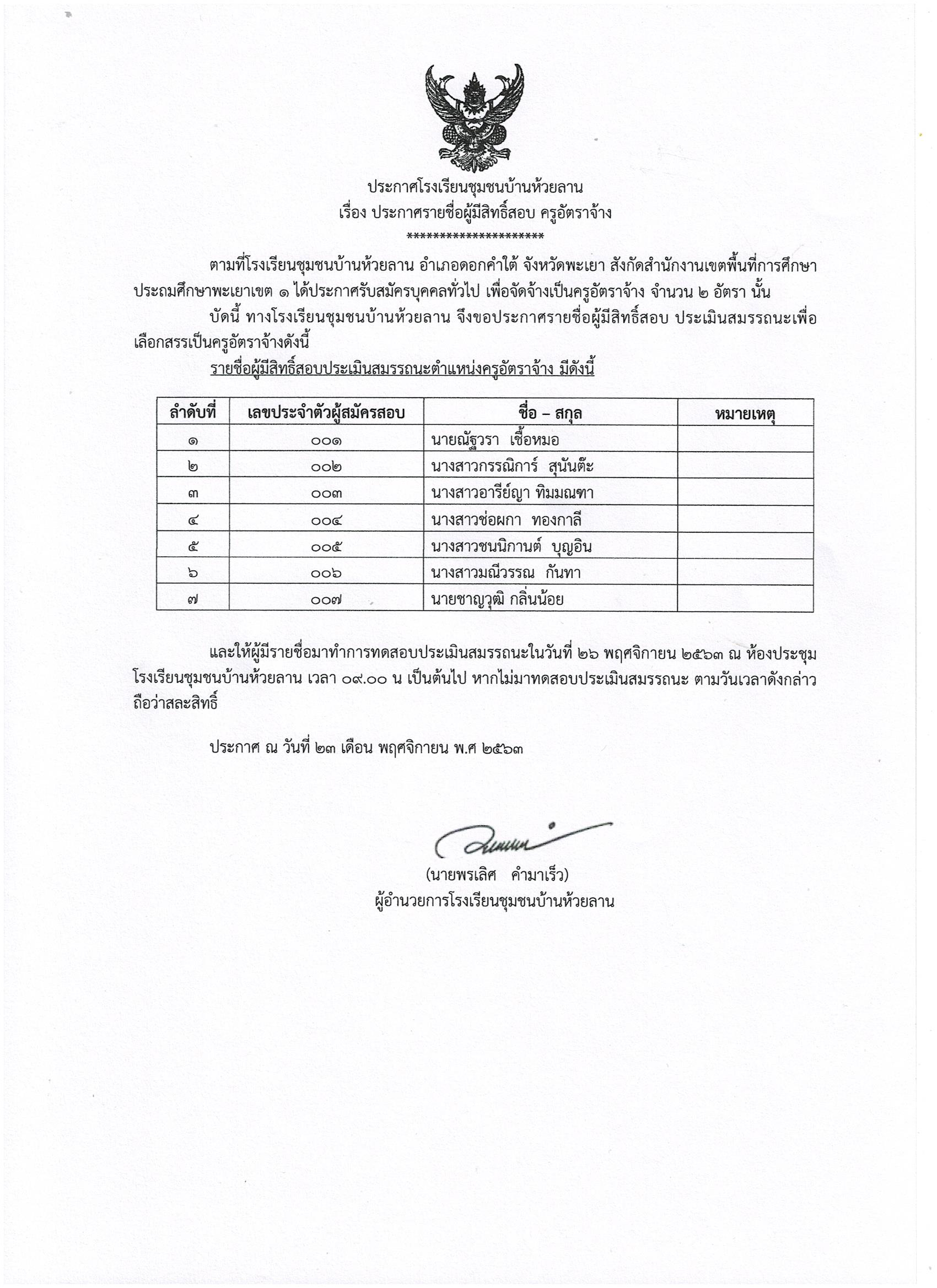  ครูอัตราจ้าง.jpeg